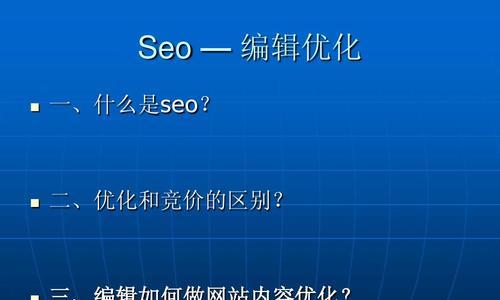 SEO基础优化必做事项（提高网站权重）