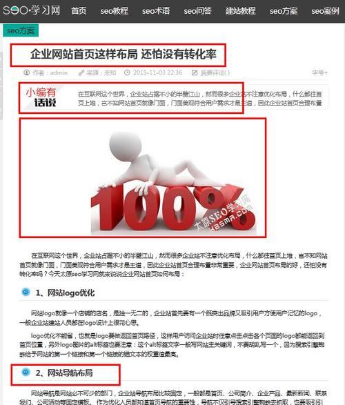 SEO实战（提高网站排名）
