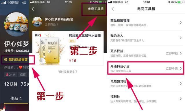 如何关闭抖音小店（简单易懂的关闭方法）