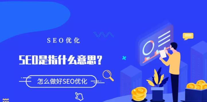 SEO优化并不是不好做？掌握这些技巧轻松提升网站排名？